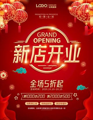 新店开业 图片
