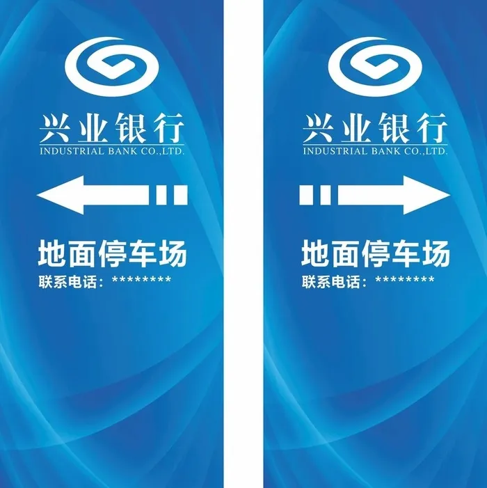 兴业银行地面停车指示标牌图片cdr矢量模版下载