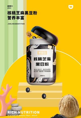 核桃芝麻粉海报设计图片