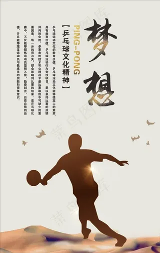 乒乓球文化图片