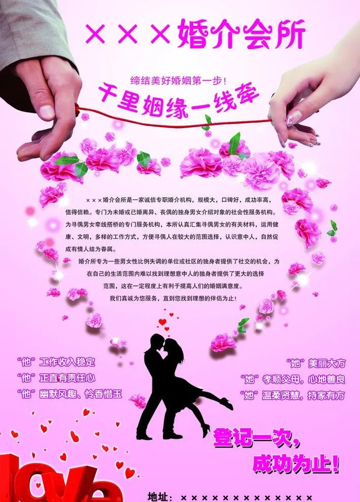 婚介图片(2008x2894)psd模版下载