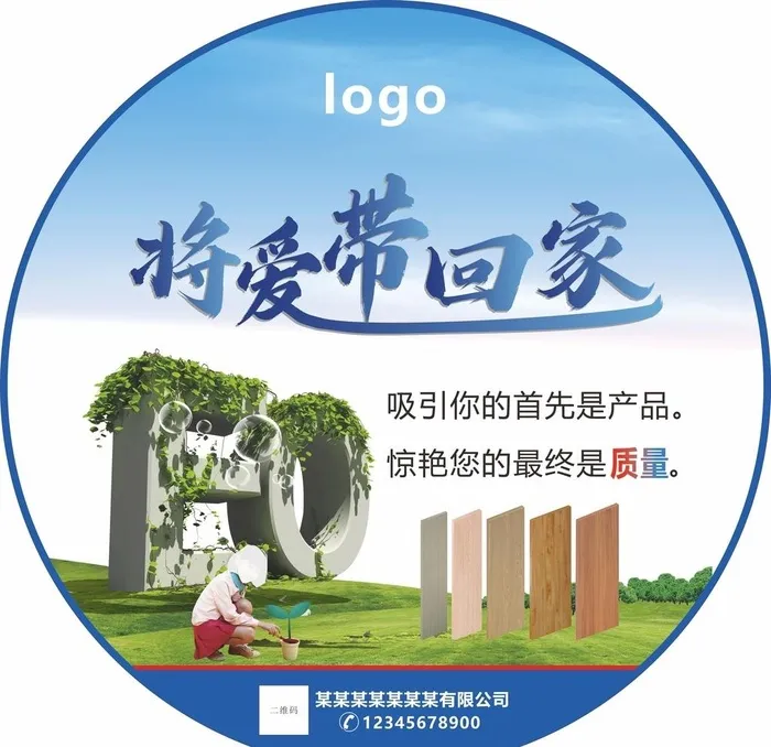 将爱带回家图片cdr矢量模版下载