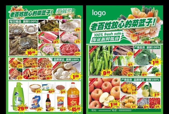 菜篮子生鲜DM图片