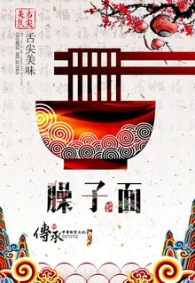 臊子面图片