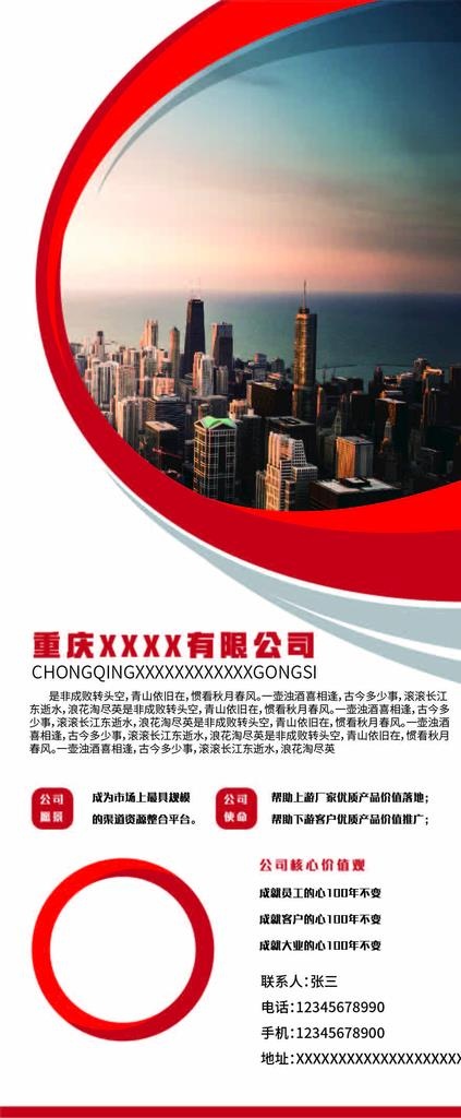 公司介绍展架图片ai矢量模版下载