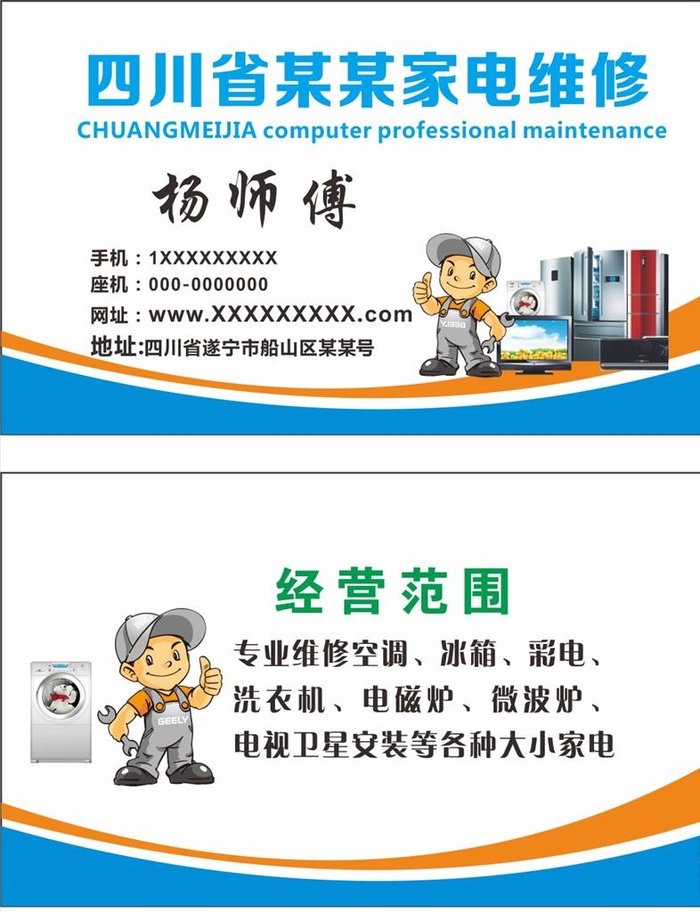 家电名片图片cdr矢量模版下载