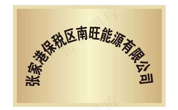 铜牌 图片cdr矢量模版下载
