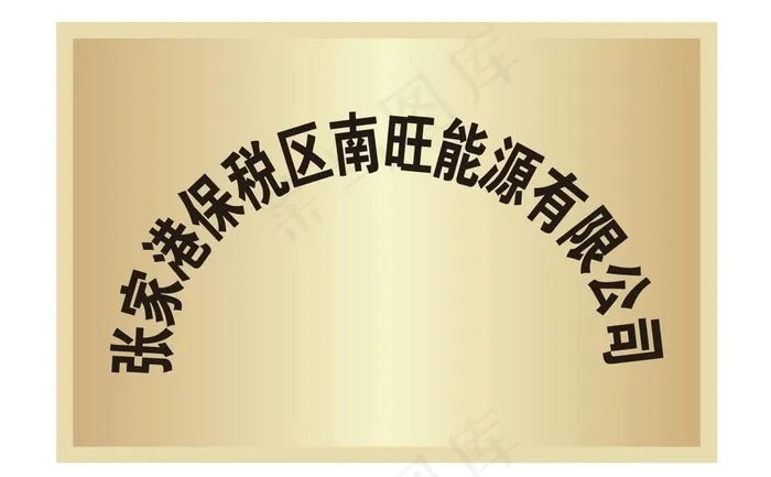 铜牌 图片cdr矢量模版下载
