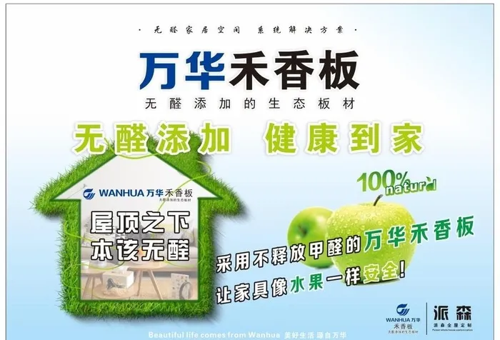 万华禾香板图片cdr矢量模版下载
