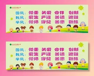 幼儿园三风矢量卡通儿童展板图片