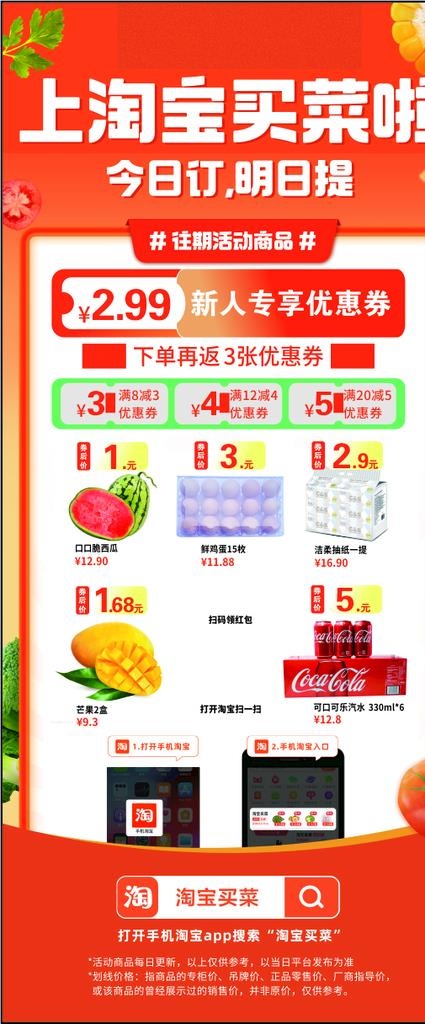 淘宝买菜海报图片cdr矢量模版下载