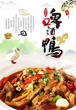 啤酒鸭海报图片