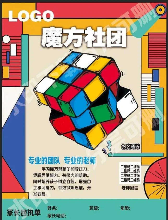 魔方图片