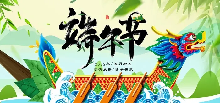 端午节龙舟海报图片(2362x1181)psd模版下载