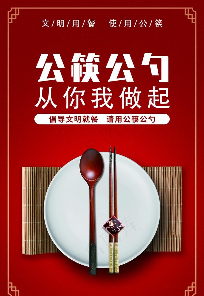 公筷公勺图片psd模版下载