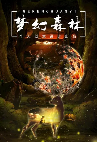 魔幻森林图片