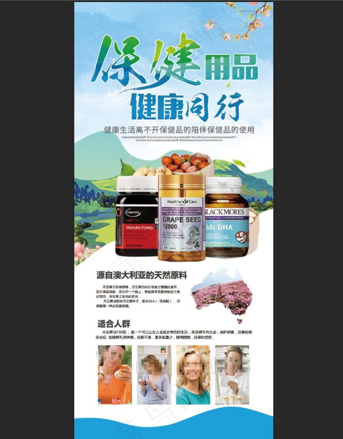 保健品易拉宝图片psd模版下载