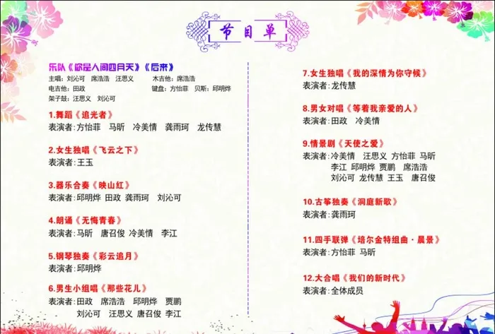 节目单 晚会节目单 背景 演出图片cdr矢量模版下载