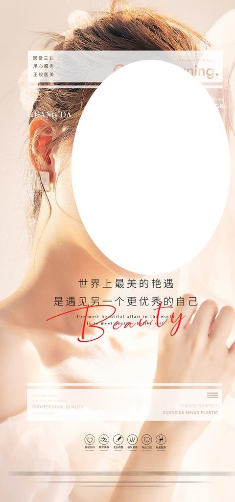 医美早安图片(945x1890)psd模版下载