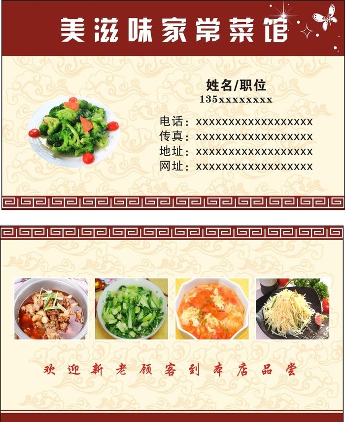 饭店名片图片cdr矢量模版下载