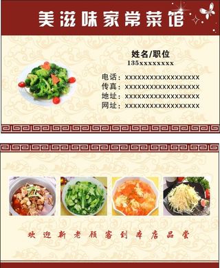 饭店名片图片