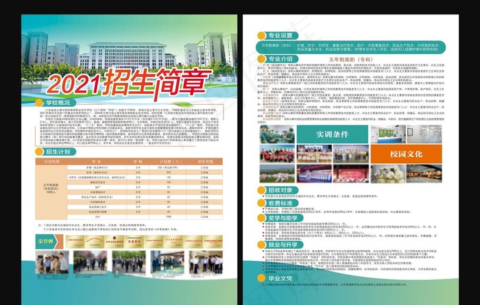 招生简章图片psd模版下载