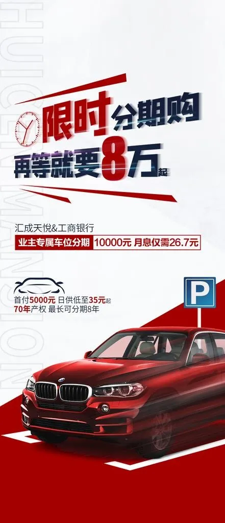 车位海报 图片(1125x2436)psd模版下载