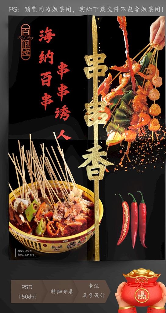 串串香图片