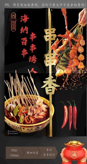 串串香图片