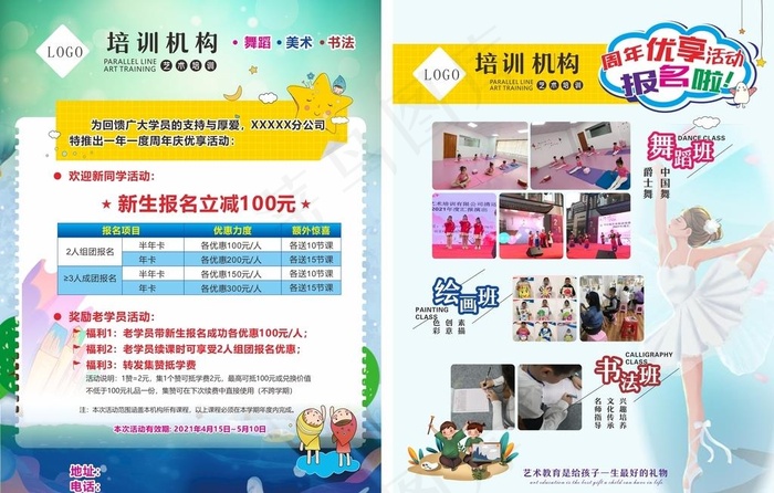 培训机构宣传单图片cdr矢量模版下载