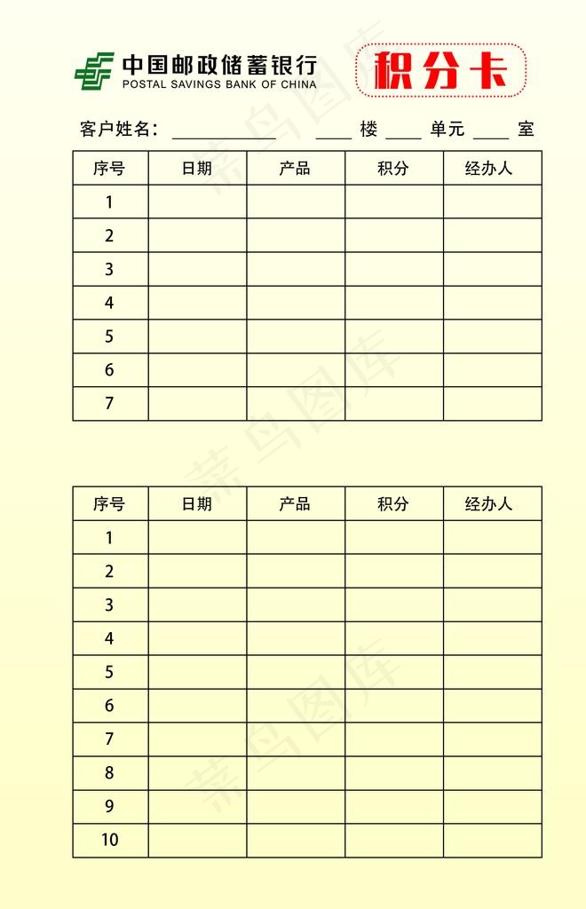 邮政储蓄银行积分卡图片