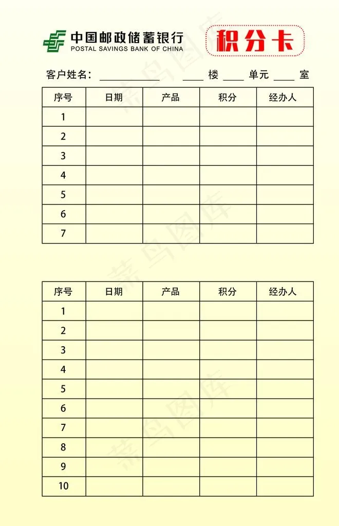 邮政储蓄银行积分卡图片(1724x2551)psd模版下载