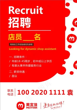 美宜佳 招聘图片
