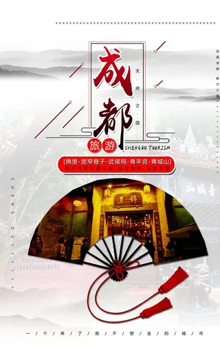 成都旅游图片