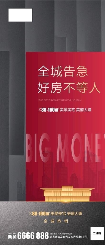 房地产热销图图片ai矢量模版下载