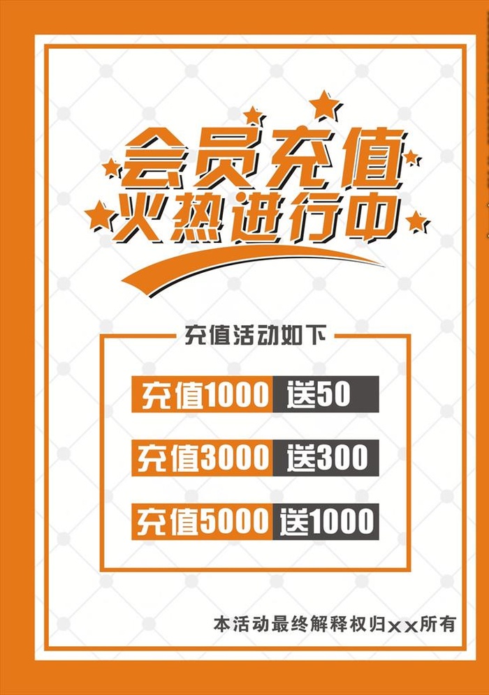 会员充值图片cdr矢量模版下载