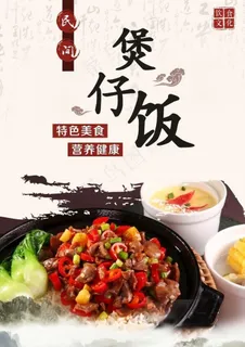 煲仔饭图片
