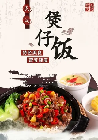 煲仔饭图片
