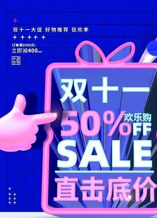 双十一图片