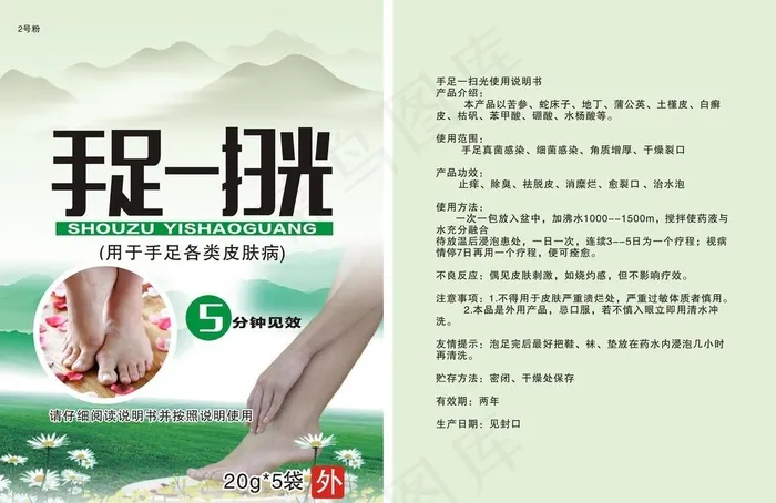 手足一扫光粉包装袋图片cdr矢量模版下载