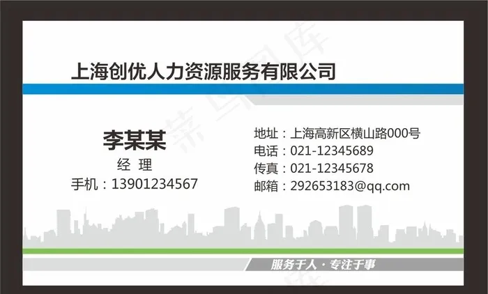 人力资源名片图片cdr矢量模版下载