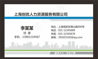 人力资源名片图片