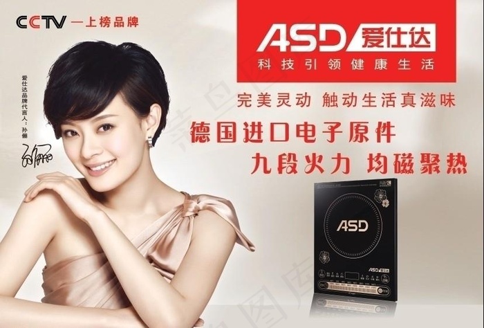 爱仕达图片(3307x2370)psd模版下载