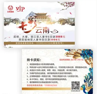 会员卡 VIP 旅游贵宾卡图片