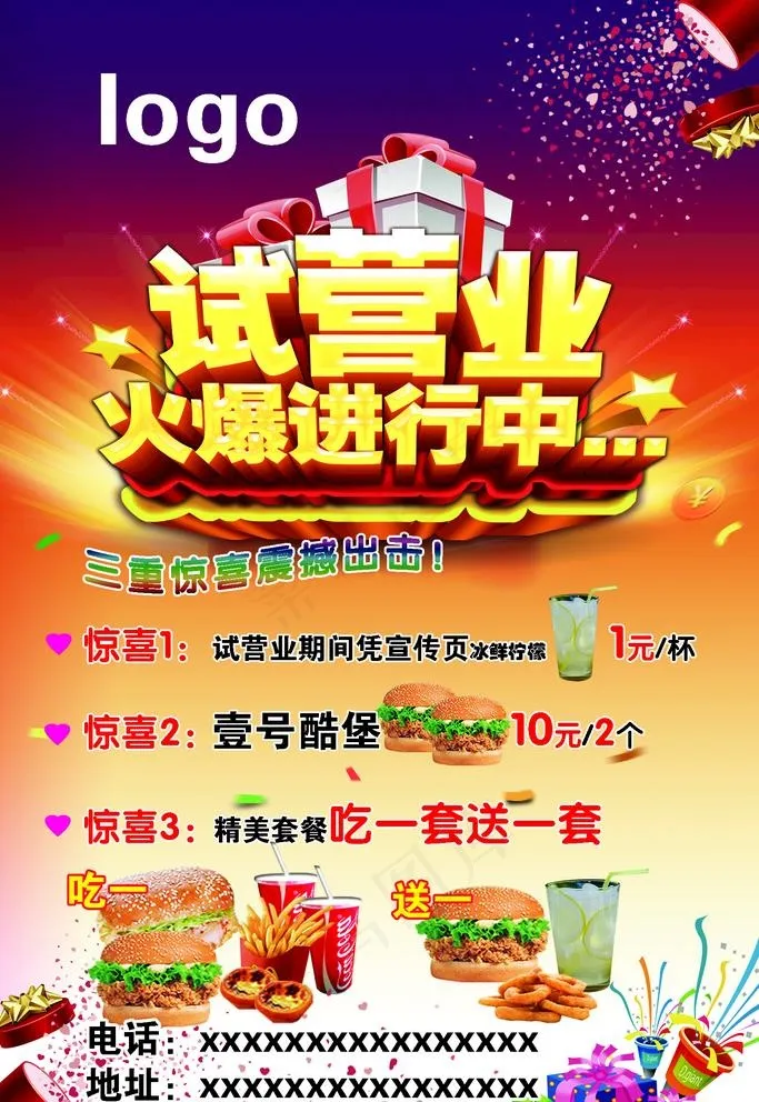 汉堡店彩页 试营业 汉堡 宣传图片psd模版下载