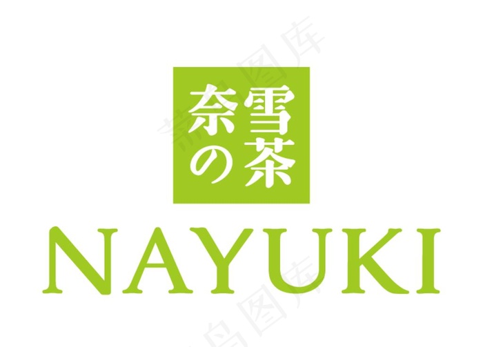 奈雪的茶 标志 LOGO图片