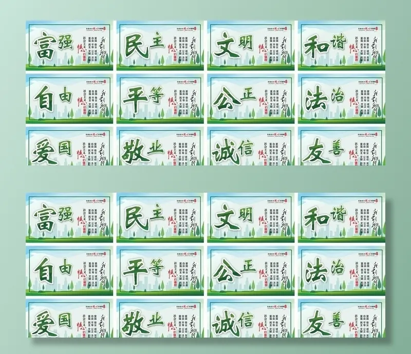 核心价值观图片cdr矢量模版下载