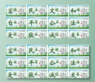 核心价值观图片