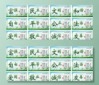 核心价值观图片