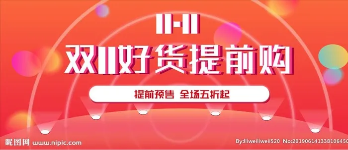 双11图片ai矢量模版下载